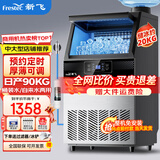 新飞（frestec）制冰机商用奶茶店小型55-400KG大型桶装水制冰器KTV吧台冰块制作机自动制冰机 【中大型】60颗-产100KG-桶装/自来水两用款