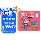 小红花0-3岁早教必读：婴儿童话（共10册）亲子共读宝宝早教小开本手掌书儿童故事书2-4岁宝宝早教睡前故事幼儿园小班启蒙绘本大全婴儿幼儿阅读图书两岁以上读物三岁孩子经典童话书籍