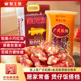 皇上皇 广式粒肠(5分瘦)400g 金龙鱼原香丝苗米 5KG煲仔饭好搭档