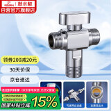 潜水艇（Submarine）F2103一进二出黄铜球阀角阀全开大流量燃气热水器冷热阀