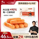 锋味派火山石烤肠纯肉香肠儿童早餐火腿肠台湾脆皮热狗肠烧烤空炸食材 【单盒装】原味爆汁虾肉肠 240g
