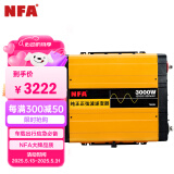 NFA车载纯正弦波逆变器3000W12V转220V车载冰箱逆变器7559N 