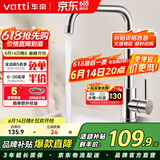 华帝（VATTI）厨房水龙头冷热 不锈钢冷热水槽龙头 360°旋转洗菜盆龙头 061101