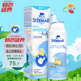 舒德尔玛（STERIMAR）小海豚海盐水喷鼻 婴儿生理盐水洗鼻 儿童鼻塞喷雾 奶嘴喷头100ml