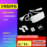 欧普照明灯带配件包转接头1号/2号/3号/4号/5号/6号/7号配件包 5号配件包