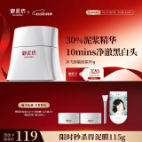 御泥坊泥膜 水飞泥浆双能面膜  去黑头清洁泥膜 85g 礼物