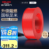 德力西（DELIXI）电线电缆ZC-BV6平方阻燃单芯单股家用铜芯进户总线50米红色火线 