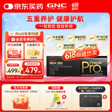 GNC健安喜每日营养包PRO+男士进阶款30包/盒 复合维生素鱼油奶蓟养护