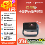 爱普生（EPSON）EF-17N 家用投影仪 3LCD智能激光云台投影机（0.62”大芯片 原生1080P  云台投影）国家补贴
