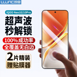 朗客【超声波秒解锁】适用IQOO Neo10/10Pro钢化膜neo10pro手机膜全覆盖超清抗指纹防摔手机贴膜2片