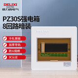 德力西电气强电箱配电箱家用空开箱强电布线箱暗装透明门PZ30s 8回路