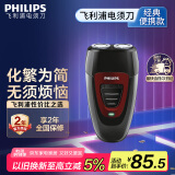 飞利浦（PHILIPS）电动剃须刀经典便携款 自动研磨刮胡刀胡须刀 生日礼物 送男友送老公