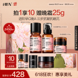 HBN水100ml乳晚霜30g套装视黄醇A醇早C晚A发光水生日礼物送女友