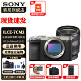 索尼（SONY）Alpha 7C II 新一代全画幅双影像小“7” A7C2 A7C二代A7Cii 银色单机+FE24-50F2.8 G 官方标配