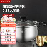 美厨（maxcook）汤锅 304不锈钢汤锅汤煲20cm 加厚复合底 燃气炉电磁炉通用YC-20