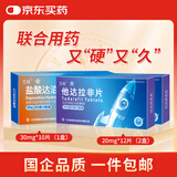 艾战 盐酸达泊西汀片30mg*5片*2板 1盒装+艾战 他达拉非片20mg*4片*3板 2盒装