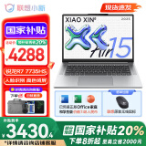 联想小新Air15 2025超能本 高色域大屏轻薄笔记本电脑 学生办公设计游戏本  旗舰锐龙R7-7735HS 16G 512G 霜雪银【国家补贴20%】 IPS高清全面屏｜DC调光 护眼无闪烁