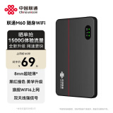 联通随身wifi移动无线wifi6免插卡网卡便携热点4g无限路由器车载全国通用流量2025款支持4G/5G设备M60