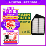 曼牌（MANNFILTER）C31035空气滤芯空滤空气格适用于九代雅阁2.4 15-17新思铂睿2.4 思铂睿15-17款 2.4