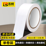 百舸 安全警示胶带PVC 定位线斑马地膜警戒线隔离带白色 48mm*33m 1卷装 CW954079