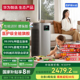 720华为智选 720智能空气净化器3Pro增强版铂金除甲醛除雾霾消毒除菌除烟味多重净化主动消杀静音省芯