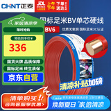正泰（CHNT）电线电缆铜芯家用电线国标电源线 单股铜线电线BV6红色50米