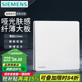 西门子（SIEMENS）纤薄款开关插座面板 强电16A墙面86型开关面板 荟绎系列辰光白色 一开单控开关