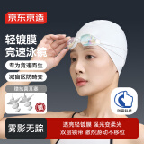 京东京造 泳镜防水防雾男女高清竞速游泳眼镜 专业训练平光游泳镜 星光白