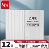齐心（COMIX）12个装 透明强夹力抽杆夹/A4/10mm文件夹/报告夹学生试卷夹资料册 办公文具 EA10
