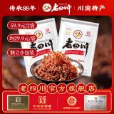 老四川（laosichuan）牛肉干 五香麻辣灯影香辣1斤装牛肉干250g*2 中华老字号特产零食 灯影牛肉丝250g*2袋