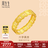 周生生 黄金戒指六字大明咒镂空金戒指 文化祝福情侣结婚对戒83215R计价 10圈 - 2.79克(含工费240元)