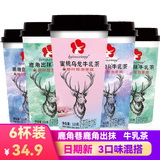 奶茶杯装蜜桃乌龙黑糖鹿角巷鹿角出抹手工冲泡港式牛乳茶冲饮123g 3口味混搭*6杯