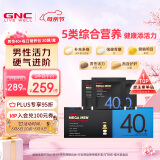 GNC健安喜每日营养包40+男士复合维生素含鱼油奶蓟维生素b30袋