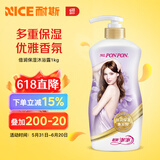 耐斯澎澎耐斯澎澎香浴乳沐浴露香氛沐浴乳蓬蓬彭彭沐浴乳男女士通用 倍润保湿沐浴露1kg