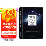 通俗天文学