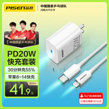 品胜3C认证 苹果充电器套装PD20W快充iPhone14充电头type-c插头+PD数据线通用14promax/13小米华为手机
