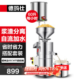 德玛仕（DEMASHI）豆浆机商用磨浆机浆渣分离 加厚防水大容量电石磨全自动豆腐脑豆花豆浆汁机早餐店食堂家用打浆机 每小时80斤湿豆【自加水套装】