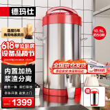 德玛仕（DEMASHI）商用豆浆机 豆浆机商用  全自动豆浆机 豆浆机大容量 豆浆机 豆浆机早餐店一体机丨DJ-10A