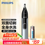 飞利浦（PHILIPS）鼻毛修剪器双面切剃全身水洗剃毛器NT5600