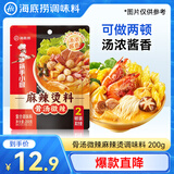 海底捞骨汤微辣麻辣烫调味料200g独立骨汤包 2顿装  香锅冒菜串串香底料