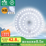 雷士（NVC）led吸顶灯芯改造灯板磁吸灯泡灯条贴片替换灯盘光源灯珠灯管 36W白光/建议12-20㎡(含接线柱)