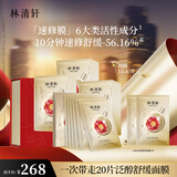 林清轩山茶花泛醇舒缓面膜18片 保湿补水晒后护肤女礼盒 生日礼物