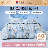 富安娜家纺纯棉床上四件套全棉床单被套双人加大床品套件1.8米床