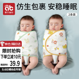 爱贝迪拉（AIBEDILA）婴儿襁褓巾新生儿产房抱被宝宝纯棉防惊跳安抚睡袋包单2条装