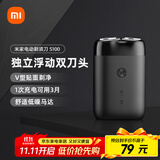 米家电动剃须刀S100【便携出游】小米刮胡刀旋转双刀头家庭可用90分钟续航Type-C快充【中秋节日礼物】
