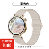 适用华为gt4表带手表gt5新款watchgt5手表带watch3男士pro腕表gt3运动女士41女款4磁吸gt2高级硅胶 星光色 适用:华为GT5/4（41mm）-18mm