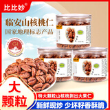 比比妙山核桃仁临安2025年新货小胡桃仁坚果炒货孕妇零食 混合装300g【3种口味】100g*3罐