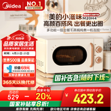 美的【国家补贴8折】厨房小家电小滋味微波炉变频家用小型百搭复古转盘式经典双旋钮轻音（M20H4）