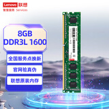 联想（Lenovo）8GB  DDR3L 1600 台式机内存条 低电压版 兼容标准电压