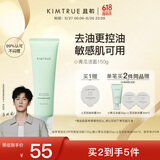 KIMTRUE且初小青瓜控油氨基酸洗面奶男女敏感肌改善黑头洁面150g